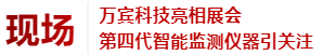 京津冀水利博覽會 | 萬賓17款產(chǎn)品入選《水利建設(shè)與應(yīng)急防汛產(chǎn)品推廣名錄2024》(圖2) 05-31_144807.png