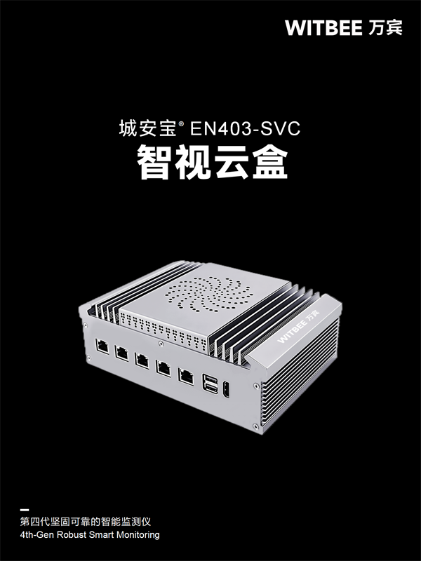 智視云盒 EN403-SVC(圖1) 智視云盒 EN403-SVC(圖1)