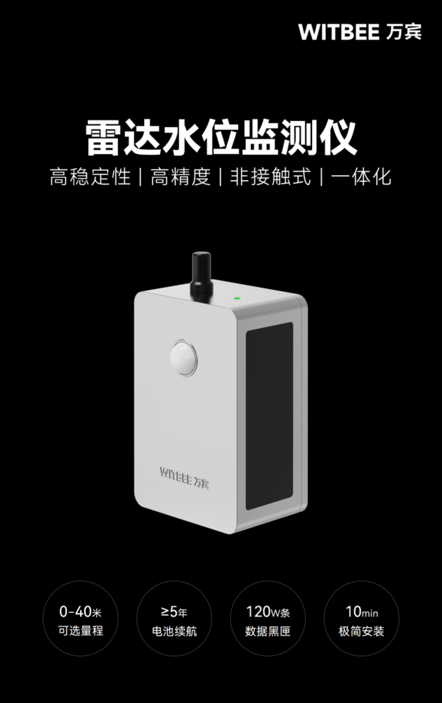 雷達水位監測儀 EN200-D