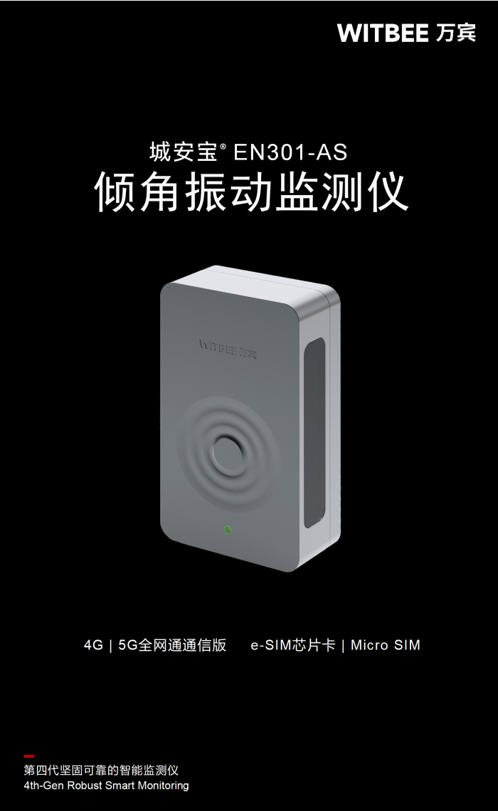 傾角振動監測儀 EN301-AS(圖1) 傾角振動監測儀 EN301-AS(圖1)