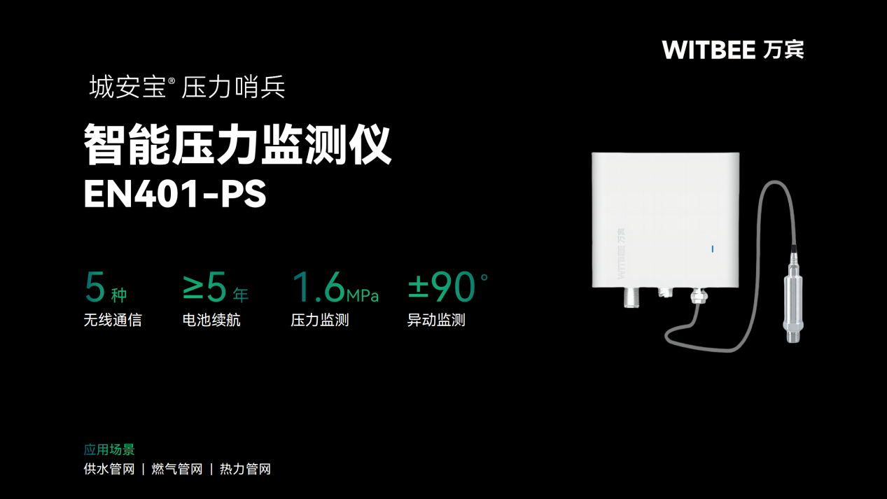 智能壓力監測儀在地下管網監測中的功能體現(圖2)