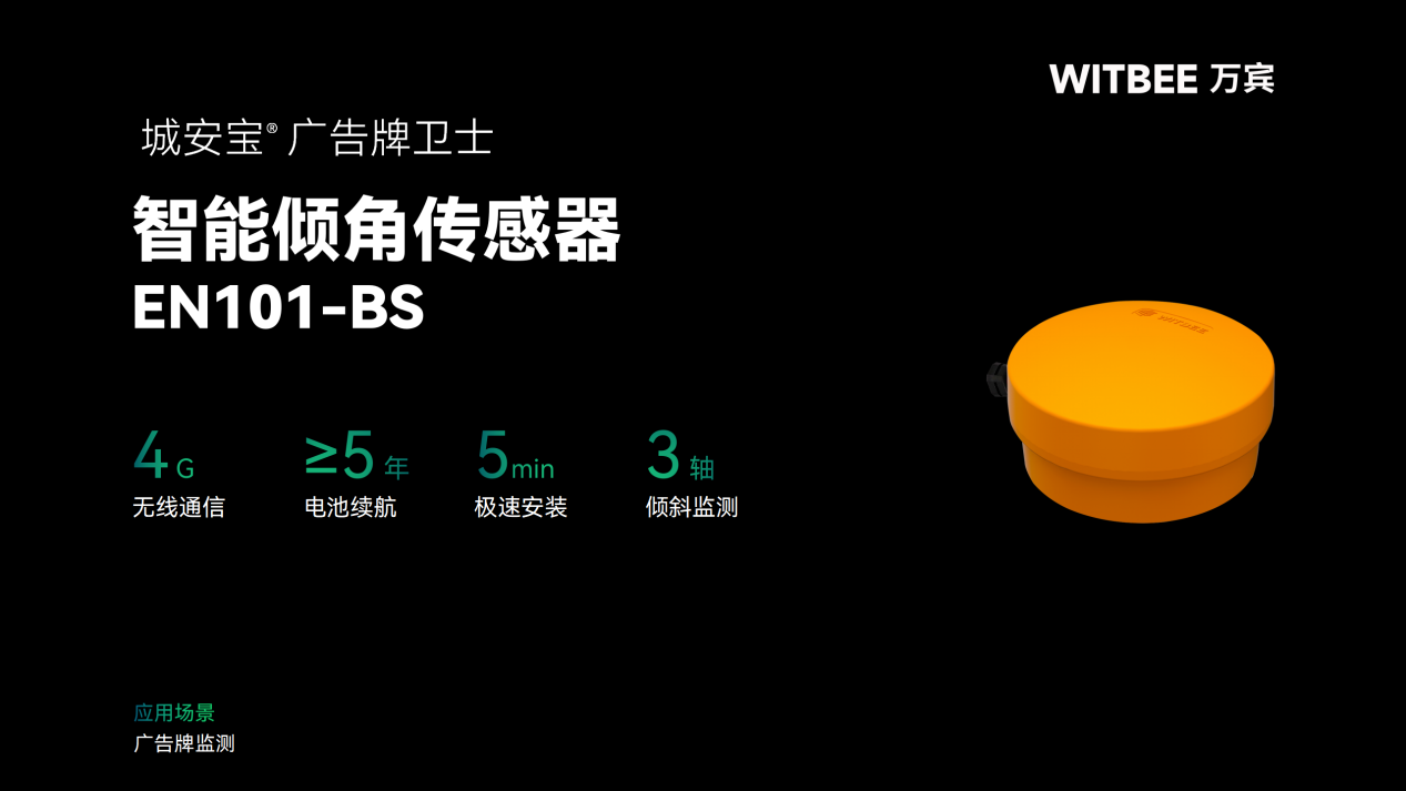 智能傾角傳感器:為廣告牌安全筑起智能防線(圖2) 智能傾角傳感器:為廣告牌安全筑起智能防線(圖2)