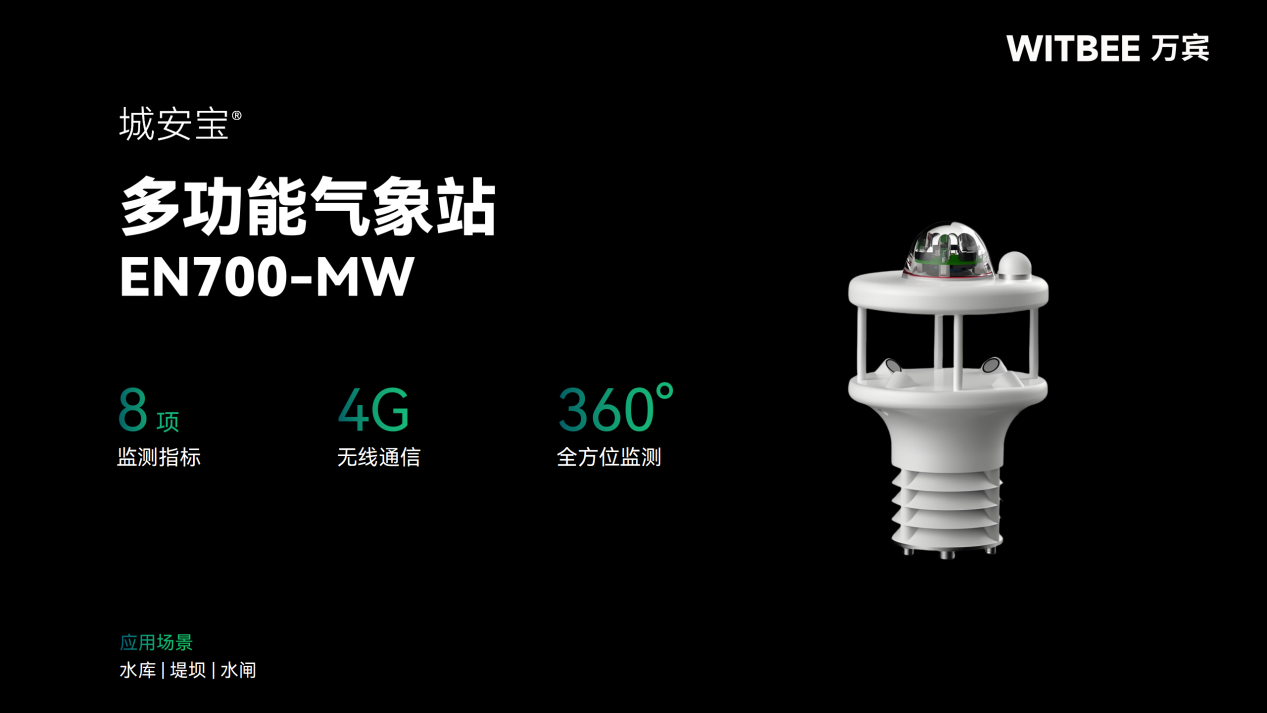 水庫大壩監(jiān)測(cè)系統(tǒng):核心設(shè)備的功能與價(jià)值(圖4) 水庫大壩監(jiān)測(cè)系統(tǒng):核心設(shè)備的功能與價(jià)值(圖4)