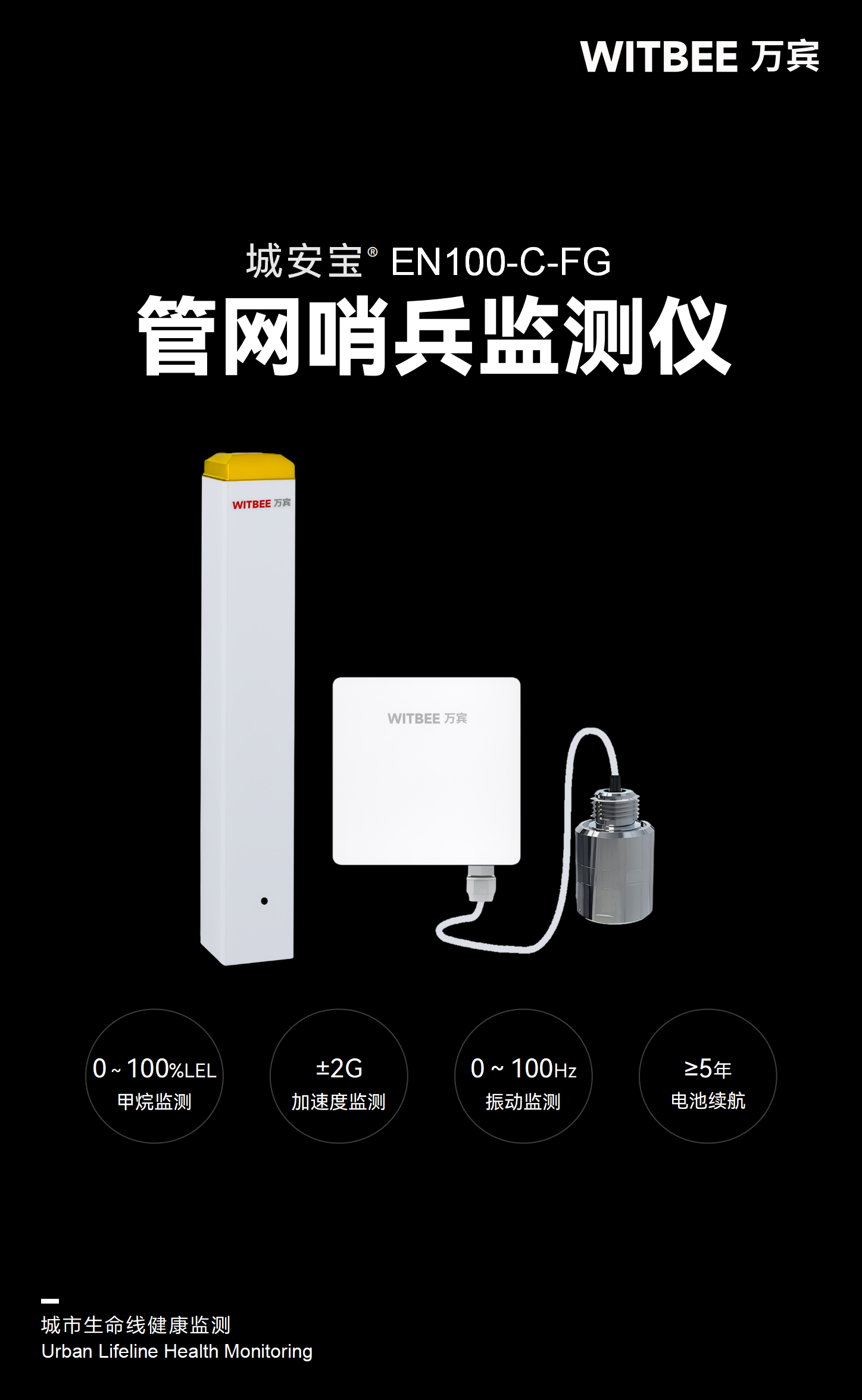 管網哨兵監測儀 EN100-C-FG(圖1) 管網哨兵監測儀 EN100-C-FG(圖1)