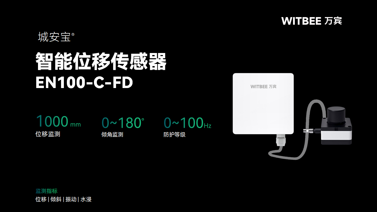 為橋梁建立“健康檔案”:智能位移傳感器如何實現預測性養護(圖2) 為橋梁建立“健康檔案”:智能位移傳感器如何實現預測性養護(圖2)