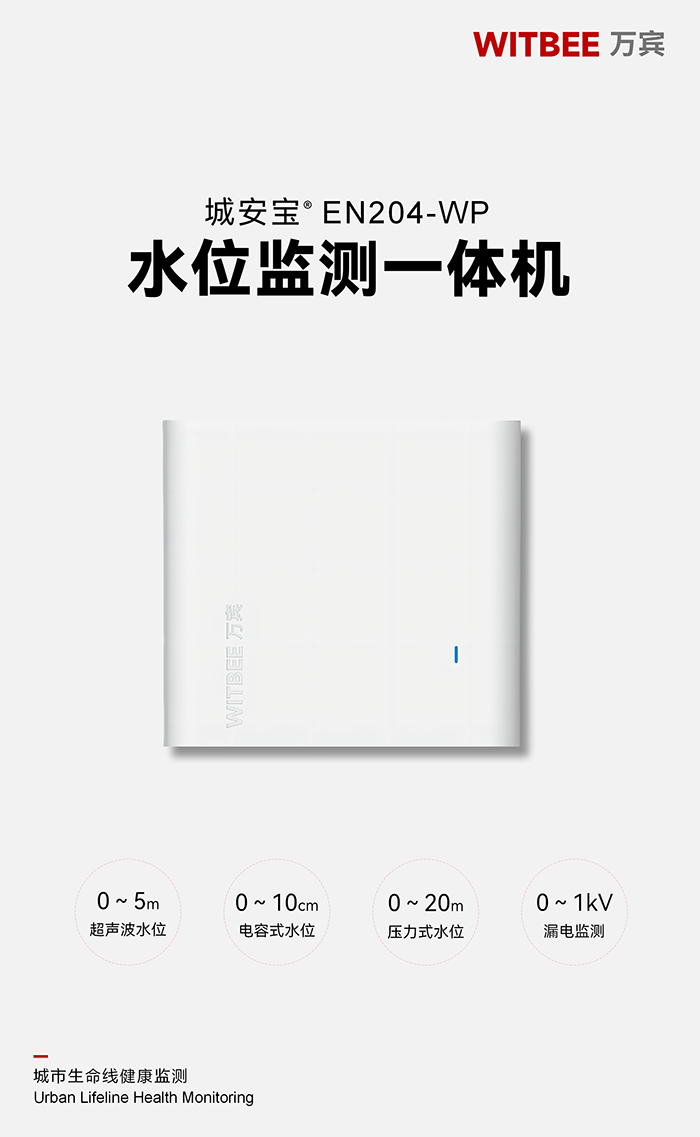 水位監(jiān)測一體機 EN204-WP(圖1) 水位監(jiān)測一體機 EN204-WP(圖1)