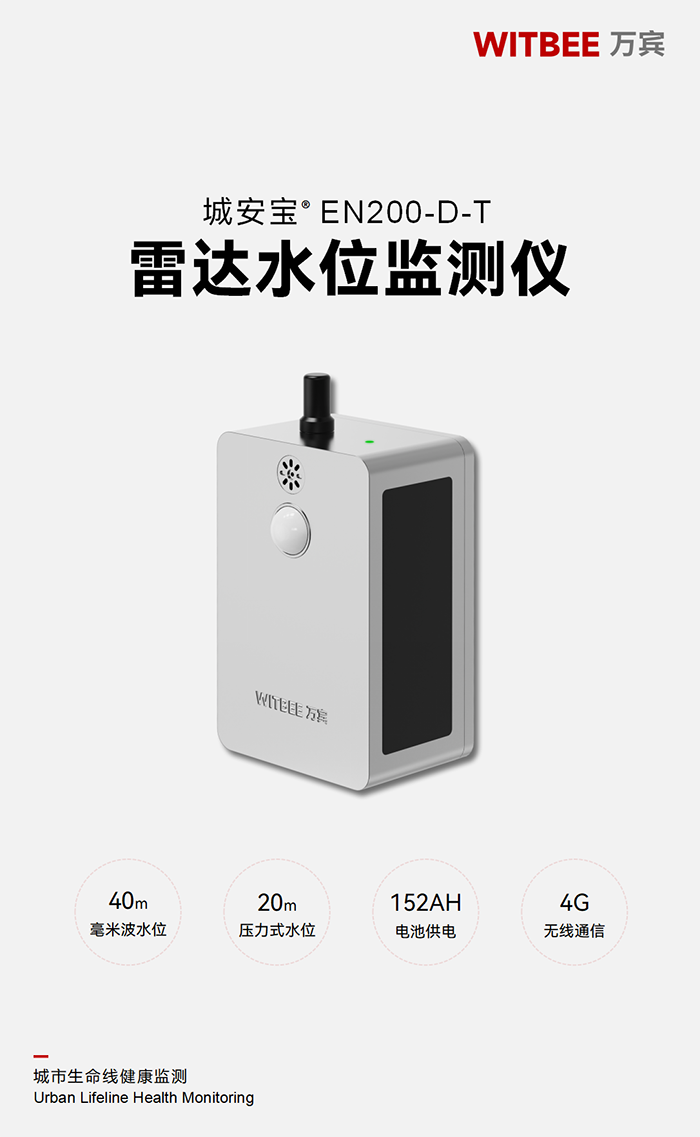 雷達水位監(jiān)測儀 EN200-D-T(圖1) 雷達水位監(jiān)測儀 EN200-D-T(圖1)