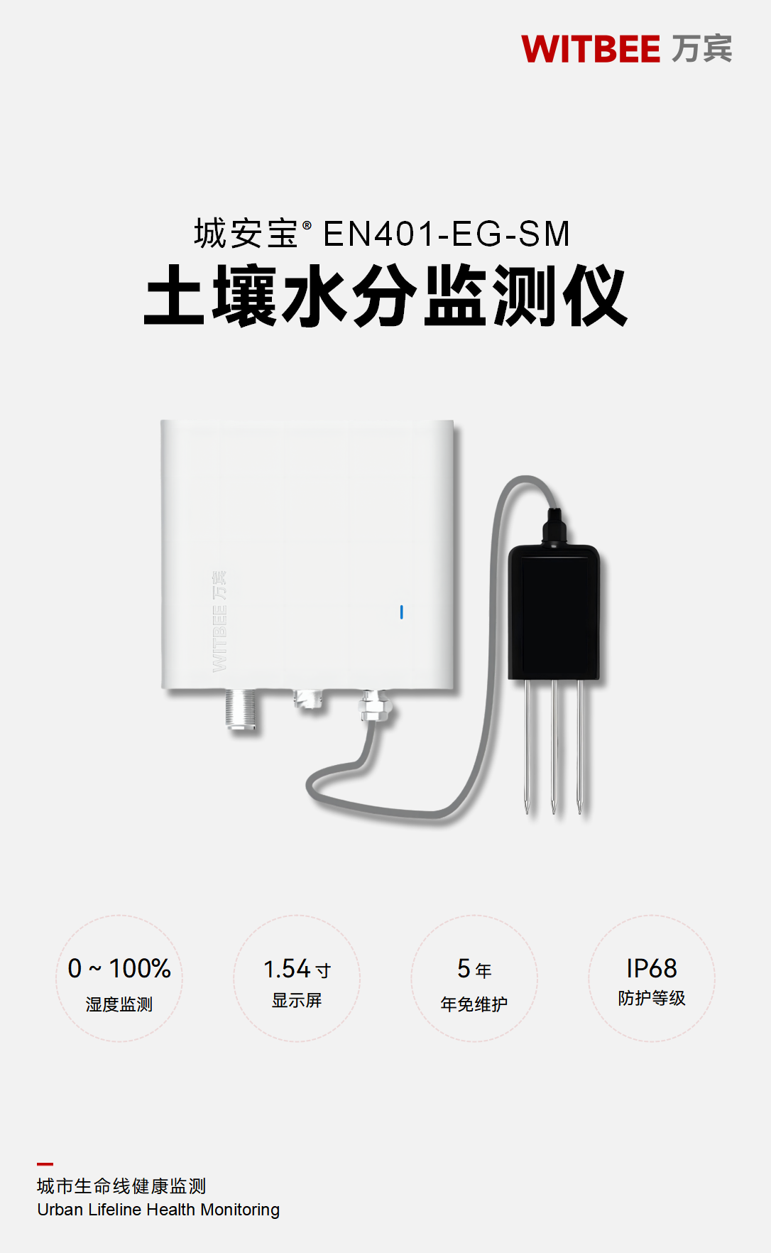 土壤水分監(jiān)測儀 EN401-EG-SM 土壤水分監(jiān)測儀 EN401-EG-SM