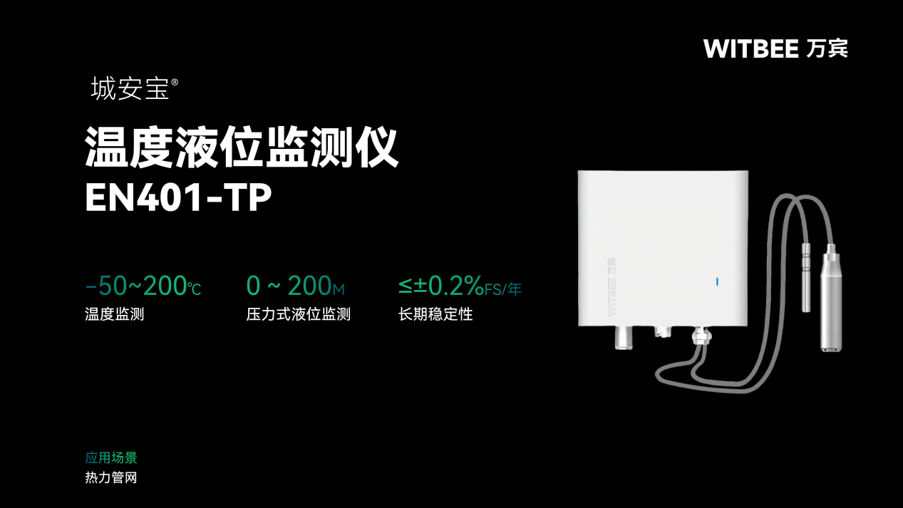 產(chǎn)品功能_35 溫度液位監(jiān)測儀有哪些適配場景?(圖2)