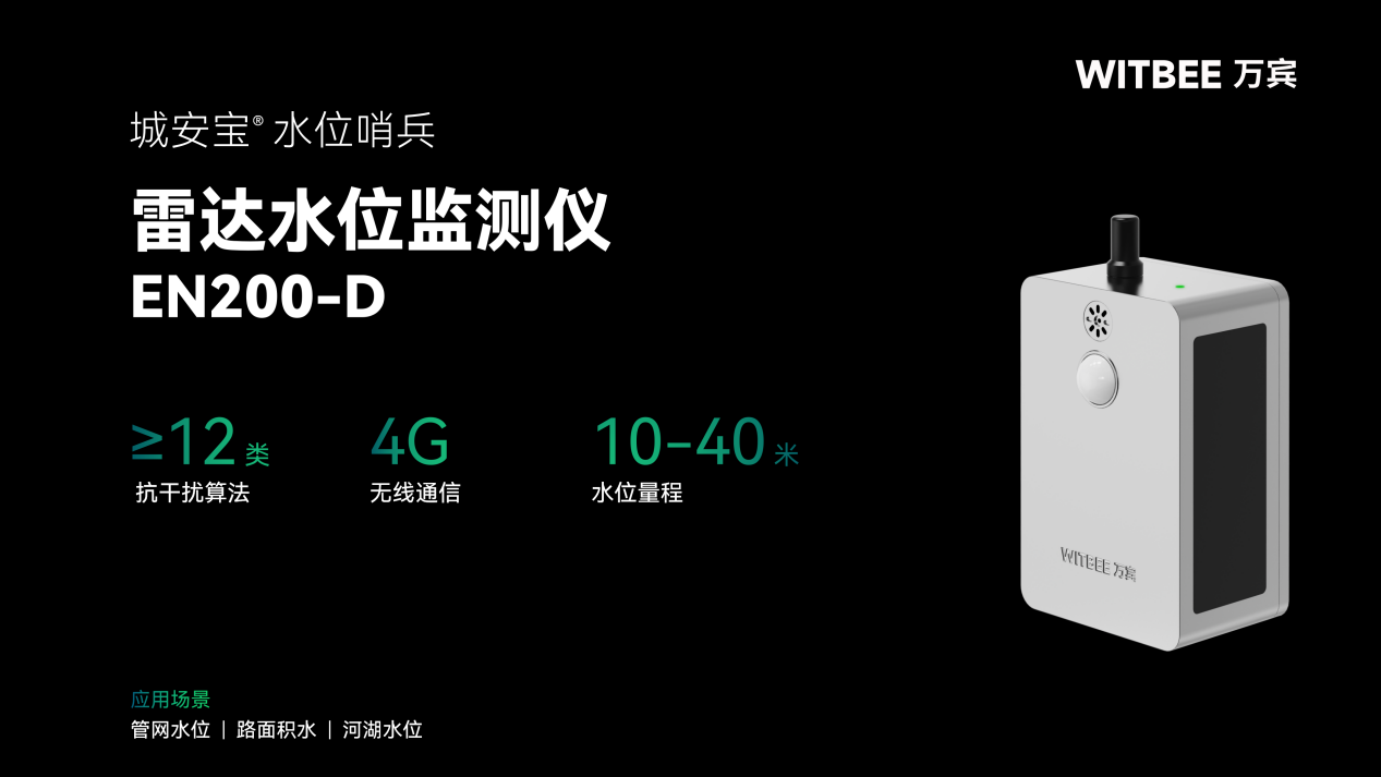 雷達水位監測儀如何通過實時監測把牢防洪安全關？(圖2)