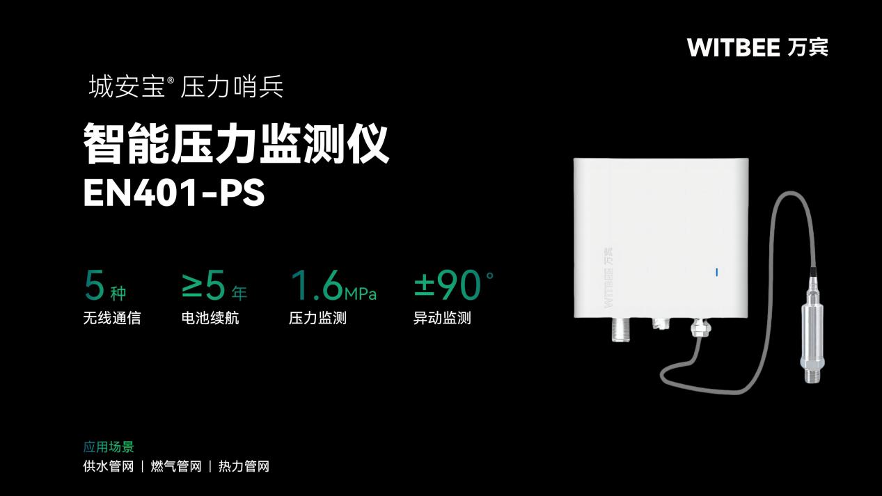 產(chǎn)品功能_36 供暖馬上啟動!智能壓力監(jiān)測儀全程在線護平安(圖2)