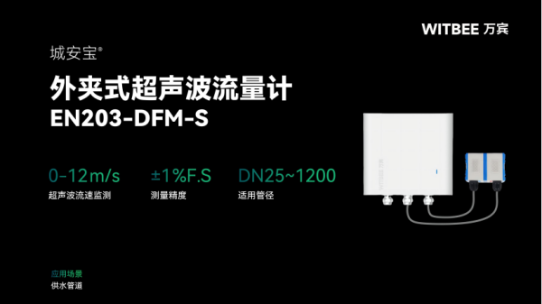 超聲波監(jiān)測(cè)技術(shù)的應(yīng)用在供水場(chǎng)景中有哪些優(yōu)勢(shì)？(圖2)